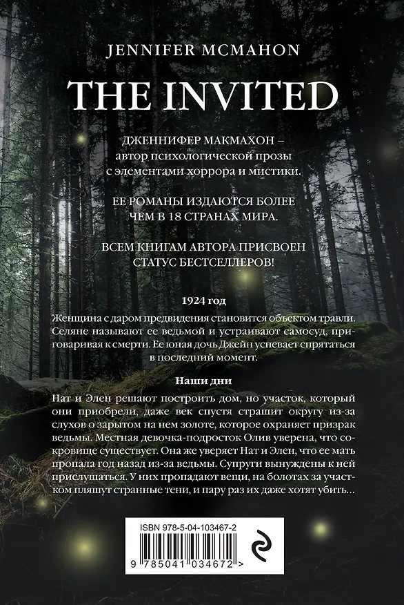 Книга Пригласи меня войти (Дженнифер Макмахон) — 2