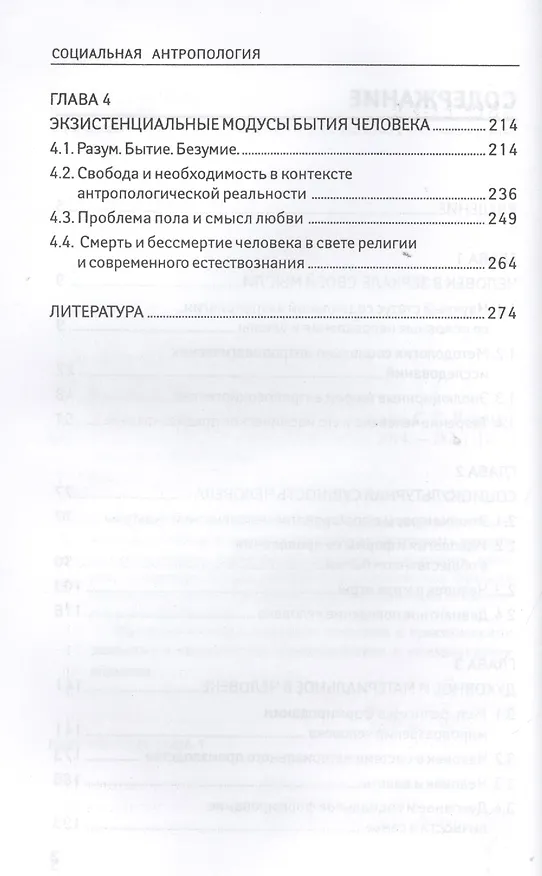 Книга Социальная антропология: учебное  пособие (Константин Воденко) — 3