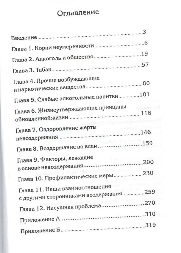Книга Воздержание (Уайт Уайт Елена) — 2