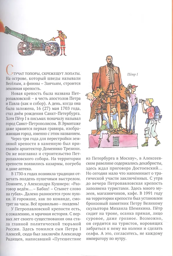 Книга Город атлантов и сфинксов. Путеводитель по Санкт-Петербургу для детей (Сергей Махотин) — 4