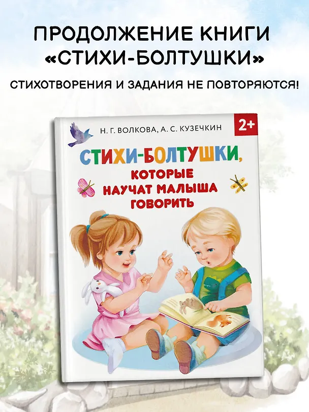 Книга Новые стихи-болтушки, которые научат малыша говорить правильно (А. Кузечкин, Наталия Волкова) — 7