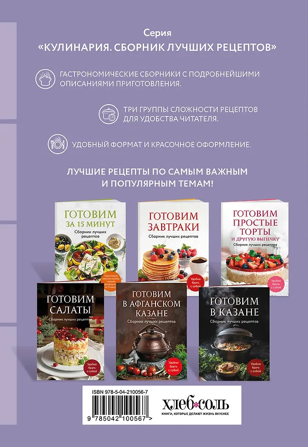 Книга Готовим пироги. Сборник лучших рецептов () — 2