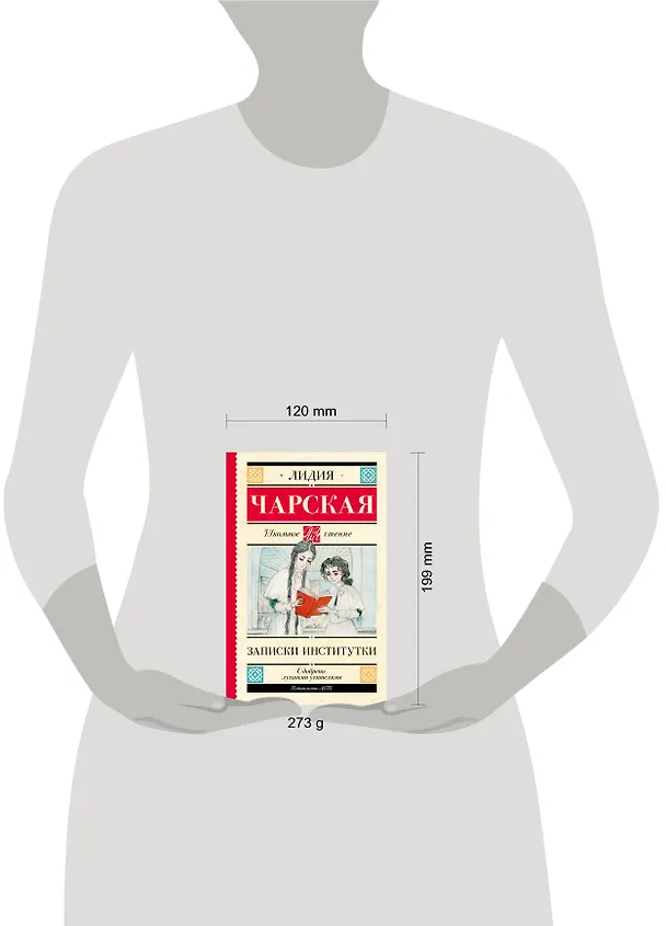 Книга Записки институтки (Лидия Чарская) — 10