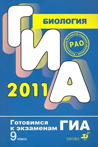 Биология. 9 класс. Тематические тестовые задания