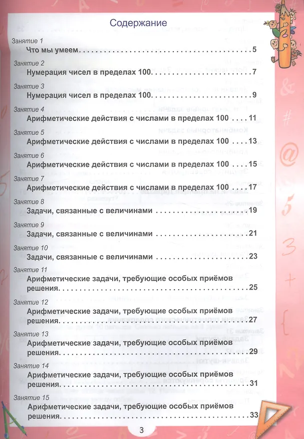 Книга Эрудит. Математика с увлечением. 2 класс. Рабочая тетрадь (Надежда Касель) — 2