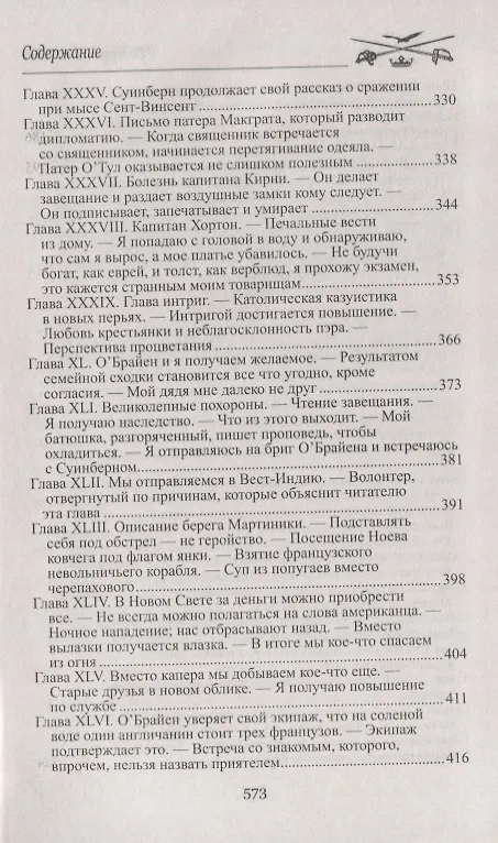 Книга Питер Симпл,или Приключения простака (Фредерик Марриет) — 5