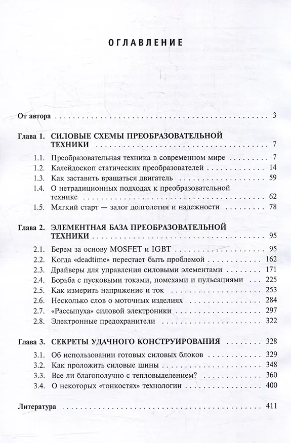 Книга Силовая электроника. Профессиональные решения (Борис Семенов) — 2