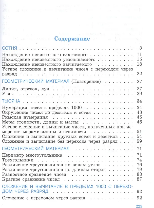 Книга Математика. 5 класс. Учебник (для обучающихся с интеллектуальными нарушениями) (Маргарита Перова) — 2