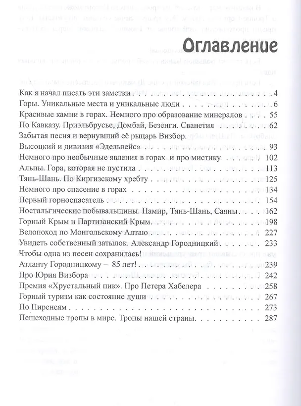 Книга Про горы с улыбкой (Андрей Юрков) — 2