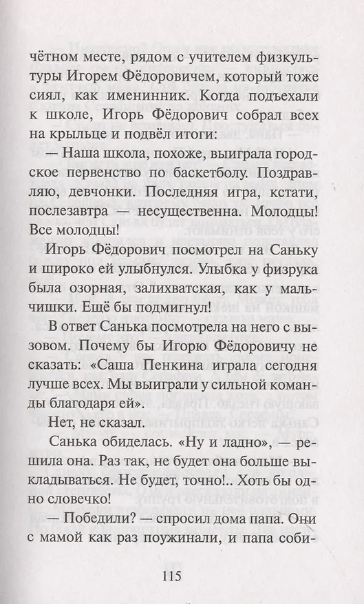 Книга Не пускайте Рыжую на озеро (Елена Габова) — 7
