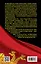 Русские распутья, или Что быть могло, но стать не возмогло — 2502278 — 2