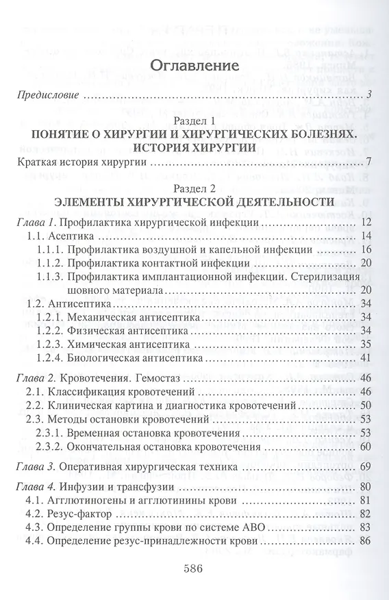 Книга Хирургия: Учебник (Э.Д. Рубинина) — 2