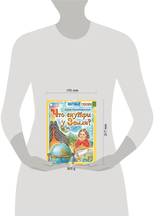 Книга Что внутри у Земли? (Дарья Мультановская) — 8