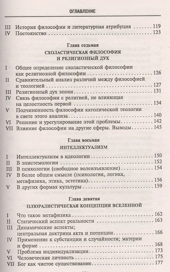 Книга Средневековая философия и цивилизация (Морис Де Вульф) — 4