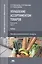 Управление ассортиментом товаров. Учебник. В двух частях. Часть 1 — 2566964 — 1