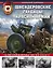 Шнейдеровские гаубицы Красной Армии. 152-мм гаубицы образца 1909/30 и 1910/37 гг. — 2874516 — 1