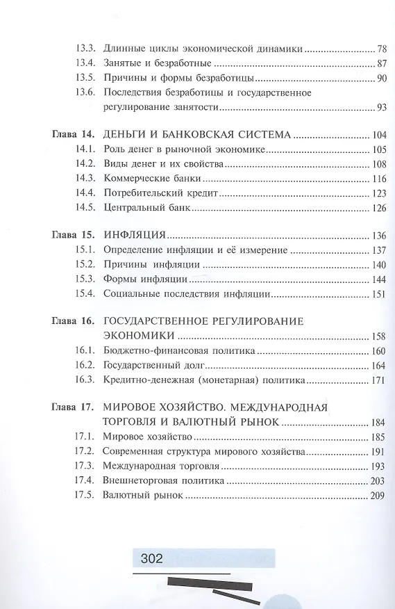 Книга Экономика. 10-11 классы. Учебник. Углубленный уровень. В 2-х книгах. Книга 2 () — 3