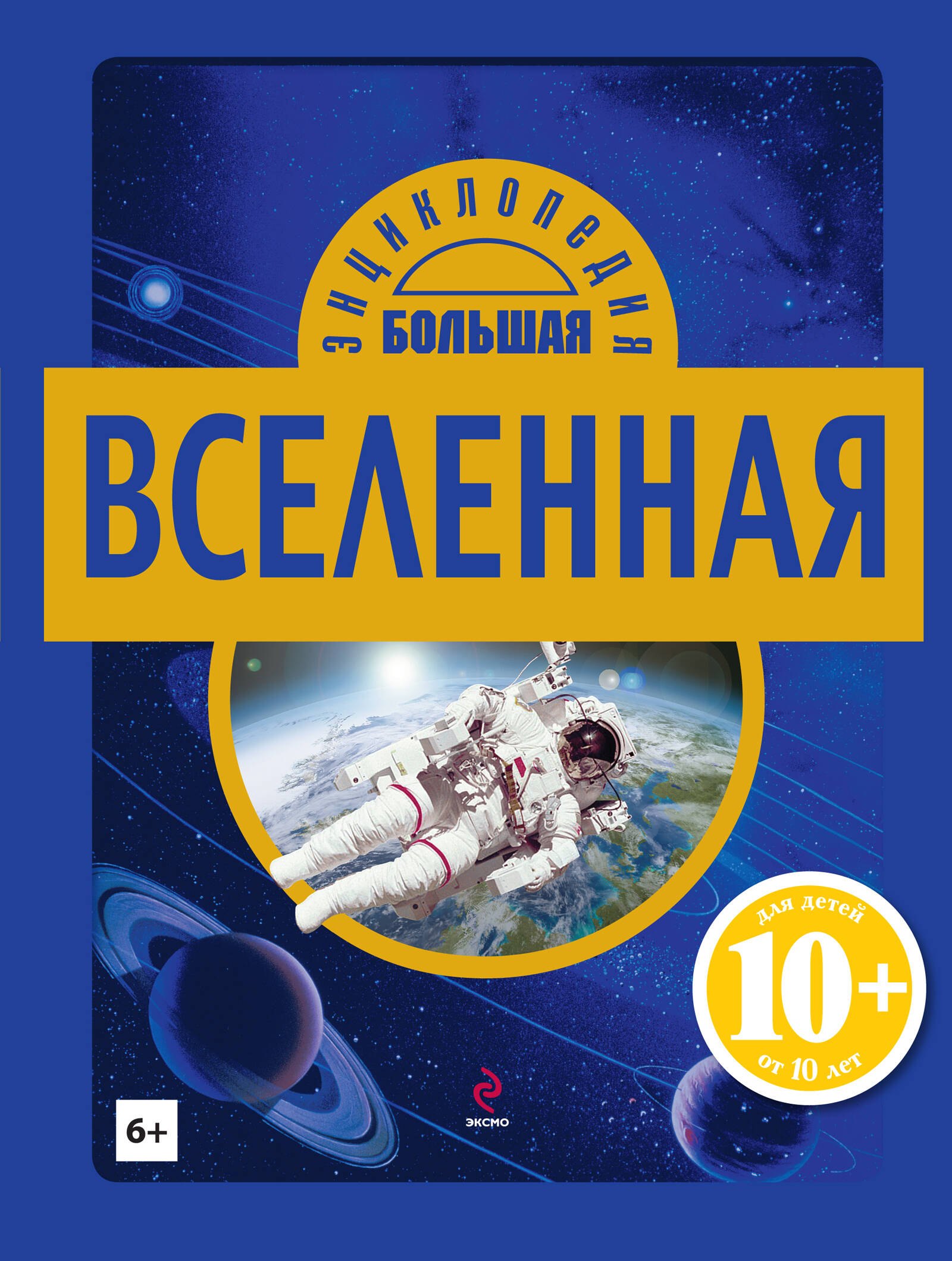 

Вселенная