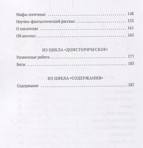 Книга Стоп! Рассказы (Виктор Лапицкий) — 3