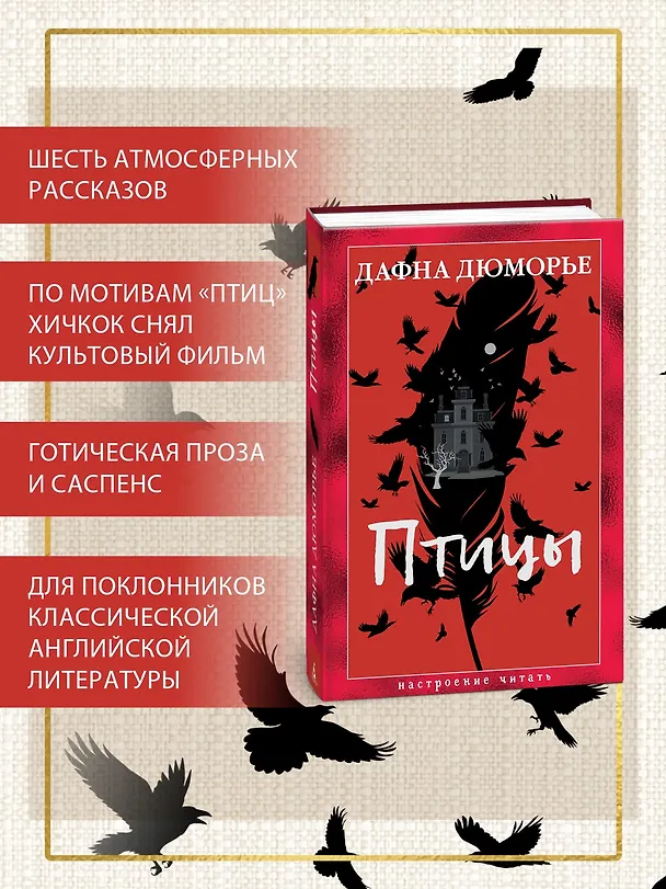 Книга Птицы (Дафна Дюморье) — 6