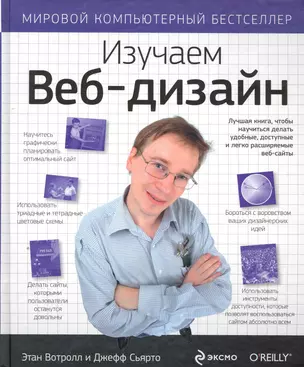 Изучаем веб-дизайн — 2252546 — 1