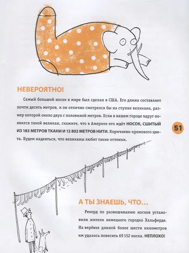 Книга Носок напал на след, или Кто украл золотую пуговицу? Загадки, раскраски, игры и шутки (Юстина Беднарек) — 3