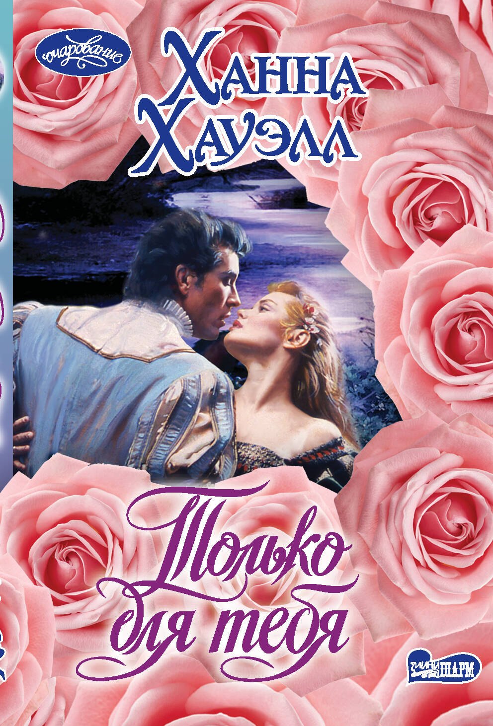 

Только для тебя