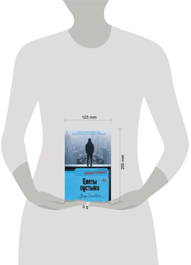 Книга Цветы пустыни (Влада Ольховская) — 7