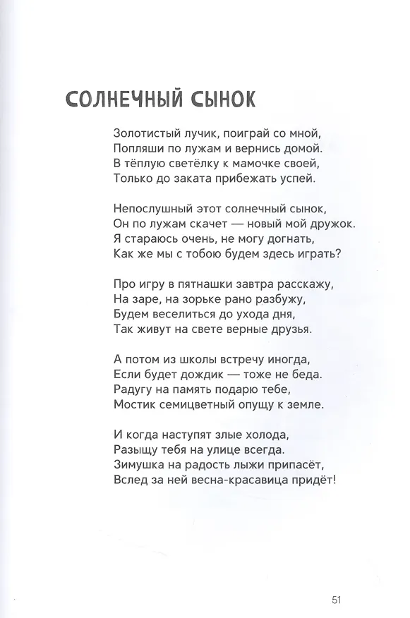 Книга Про детей и про зверей - замечательных друзей (Александра Бирюкова) — 7