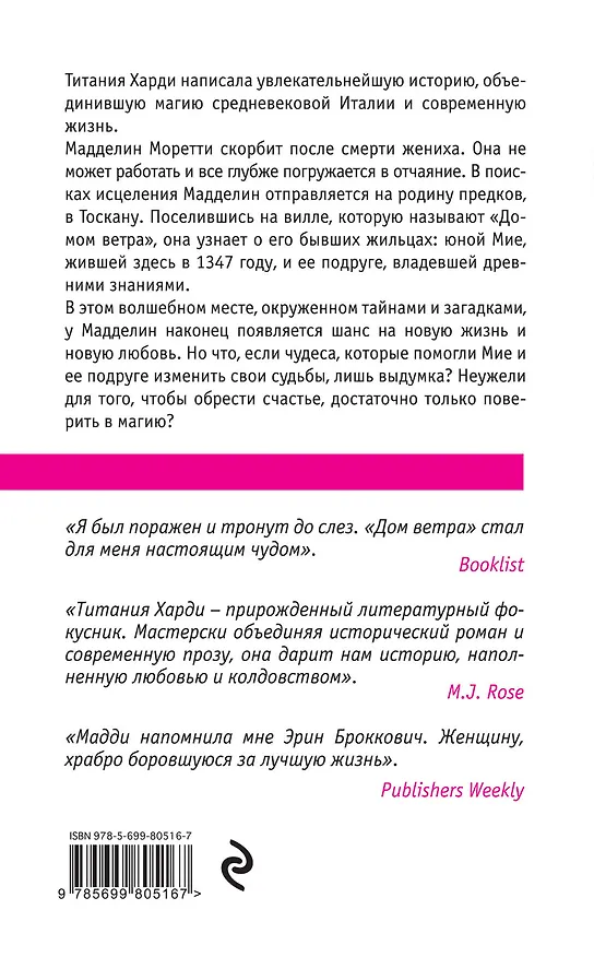 Книга Дом ветра (Титания Харди) — 2