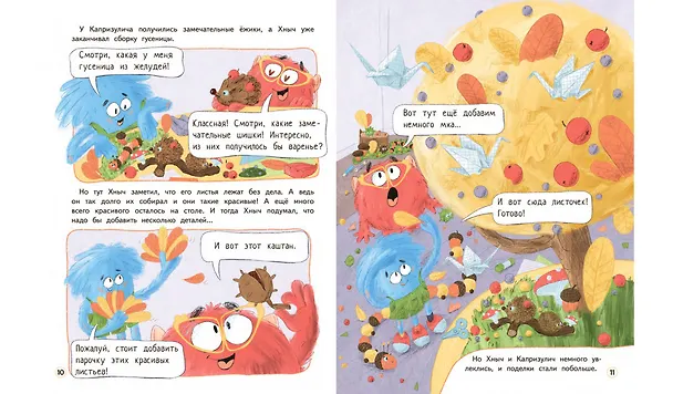 Книга Хныч и Капризулич. Смешные истории (Инна Цесарь) — 5
