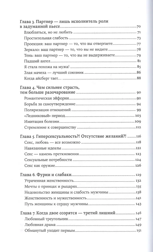 Книга Люби себя - не важно, с кем ты (Ева-Мария Цурхорст) — 3