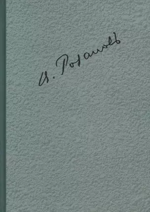 Полное собрание сочинений т.3/35тт О писательстве и писателях Статьи 1901-1907 гг. (ЛитИХуд) Розанов — 2649271 — 1