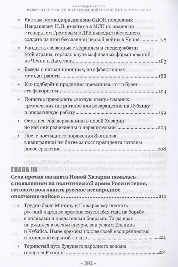 Книга Развал и порабощение современной России. Кто за этим стоит? (Александр Платонов) — 5
