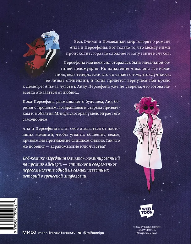 Предания Олимпа. Книга третья 2973506 — 2