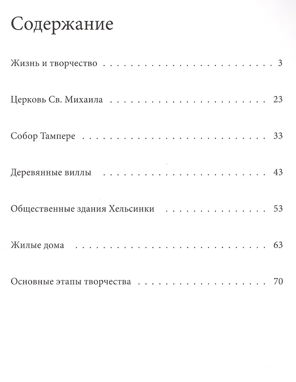 Книга Ларс Сонк. Великие архитекторы т.49 () — 2