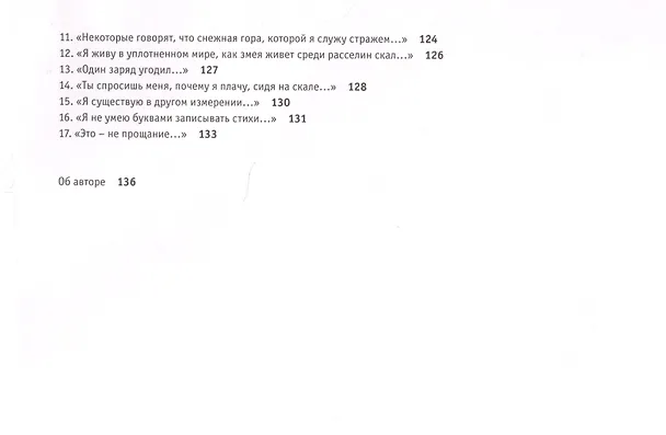 Книга Ушедший в бессмертие (Джиди Мацзя) — 8