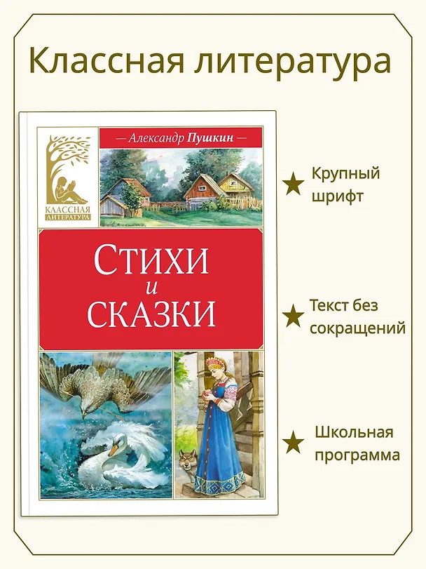 Книга Стихи и сказки (Александр Пушкин) — 4