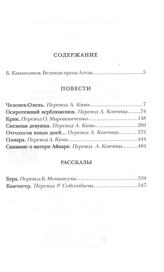 Книга Человек-Олень (Оралхан Бокеев) — 2