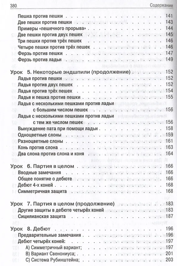 Книга Самоучитель шахматной игры. Уроки шахматной игры (Макс Эйве) — 4