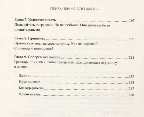 Книга Привычки на всю жизнь. Научный подход к формированию устойчивых привычек (Шон Янг) — 5