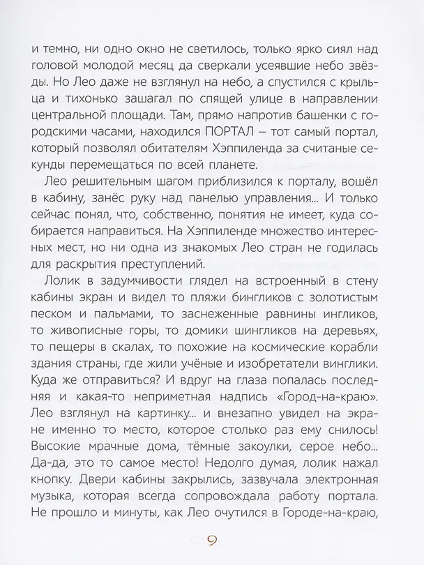 Книга Комиссар ЛЕО. (Олег Рой) — 5