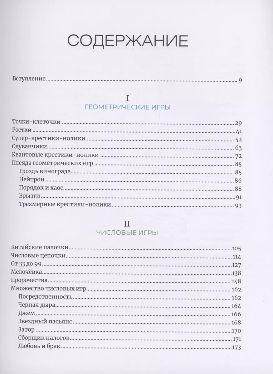 Математические игры с дурацкими рисунками: 75 ¼ простых, но требующих  сообразительности игр, в которые можно играть где угодно (Бен Орлин) -  купить книгу с доставкой в интернет-магазине «Читай-город». ISBN:  978-5-00139-647-5