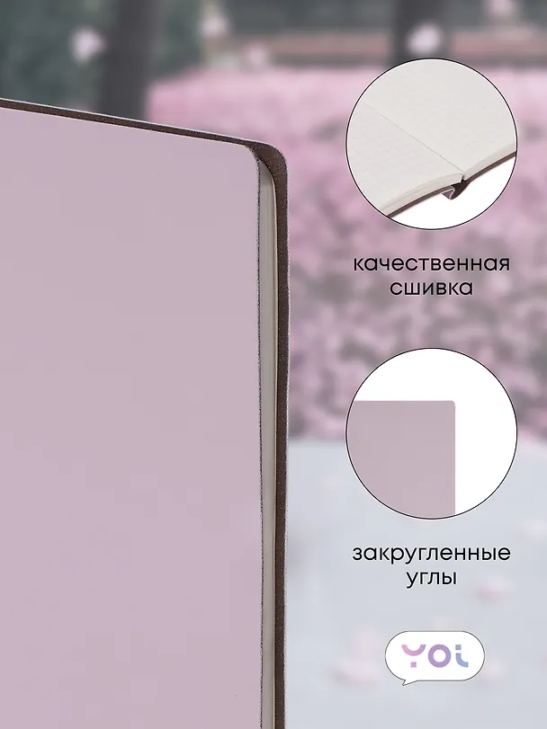 Книга для записей «Inspiration series» А5, 80 листов в клетку, нежно-сиреневая, Yoi 3042362 — 2