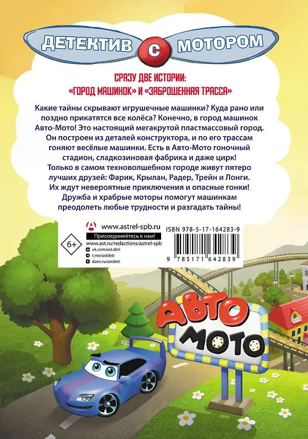 Книга Загадочное происшествие на заброшенной трассе (Елена Хрусталева) — 2