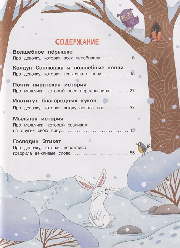 Книга Привычки-неприлички. Сказки (Татьяна Коваль) — 4