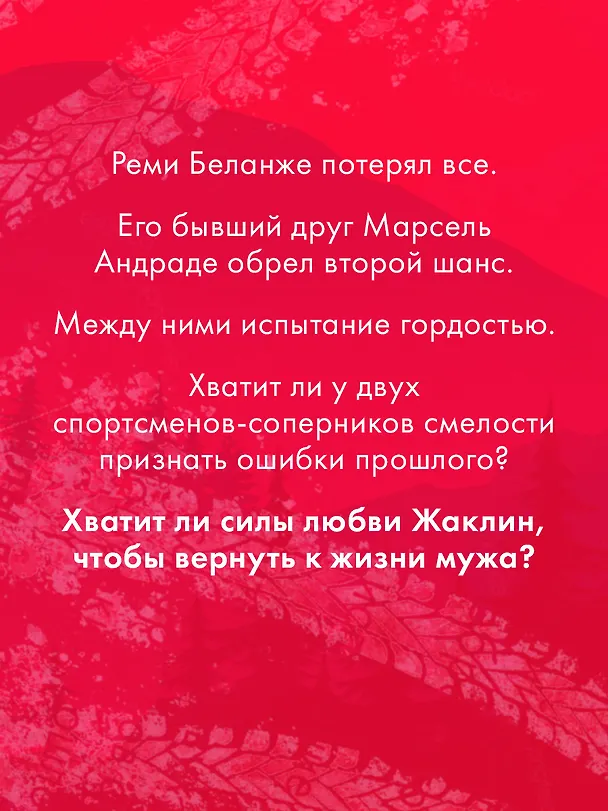 Книга Бернаут. Второй раунд (Виктория Побединская) — 8
