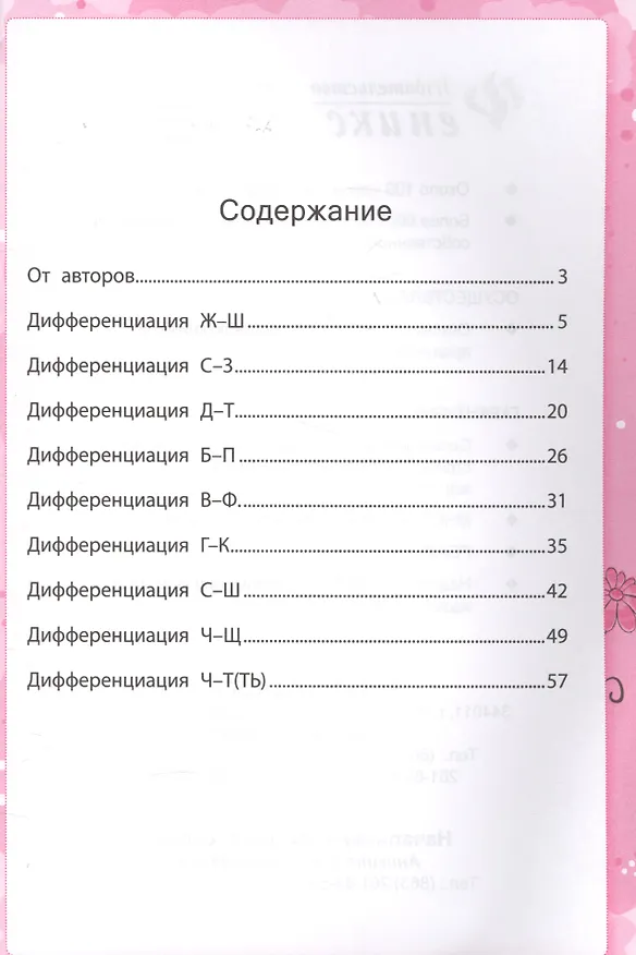 Книга Дисграфия: учусь различать звуки (Ольга Суслова, Марина Мальм) — 2