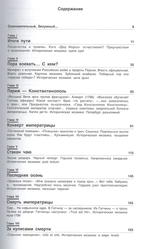 Книга Год 1796 (Александр Кургатников) — 2