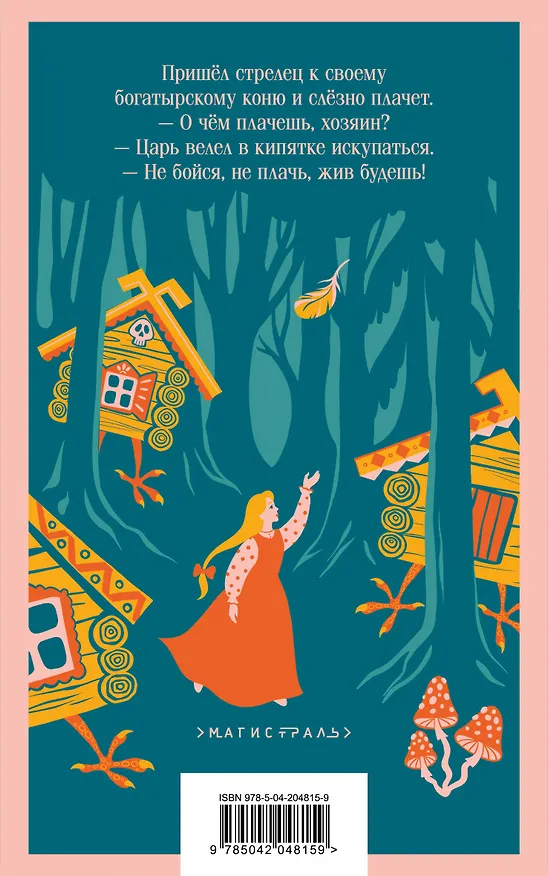 Книга Финист Ясный Сокол. Русские народные сказки () — 2